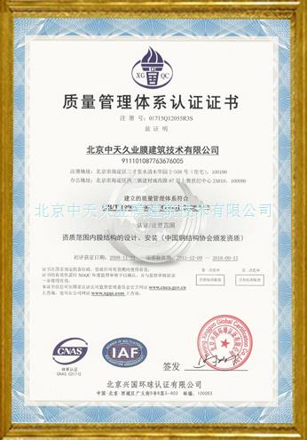 Quality Management System (QMS) Certificate
