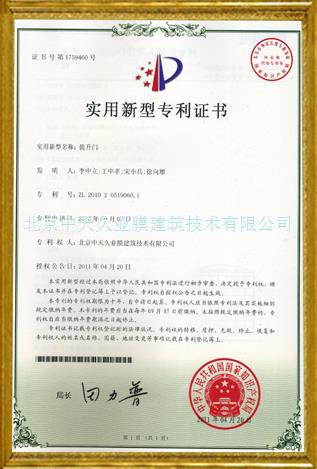 Patent Certificate of Lifting Door