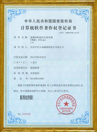Certificate of stability Analysis System for Cable Membrane Structure