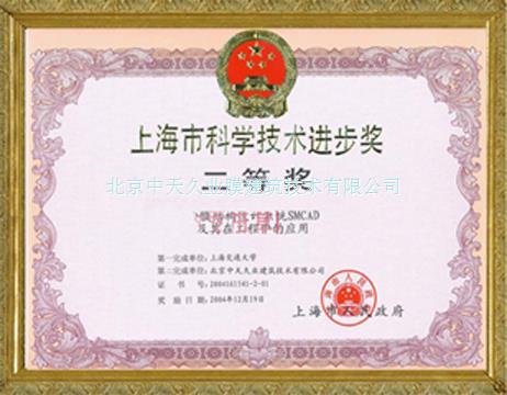 上海市科学技术进步奖