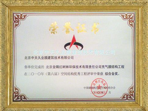 Golden Medal of Comprehensive Beijing Jinyu Hongshulin Project