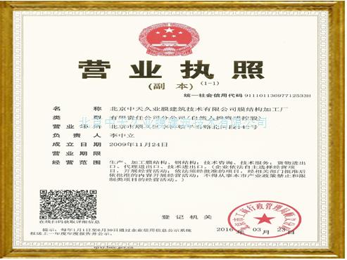 Business License (Manufacturing Base）