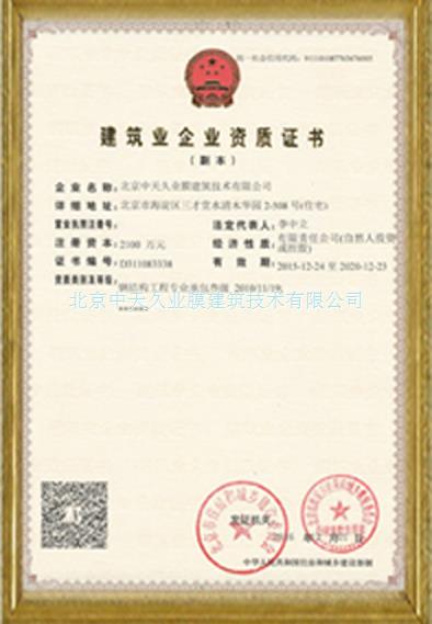Third Grade Certificate of Steel Structure Professional Construction