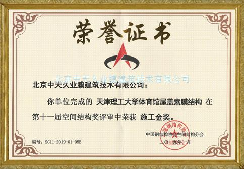Golden Medal of Tianjin Polytechnic University project