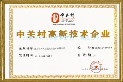 Zhongguancun High-Tech Enterprise Certificate